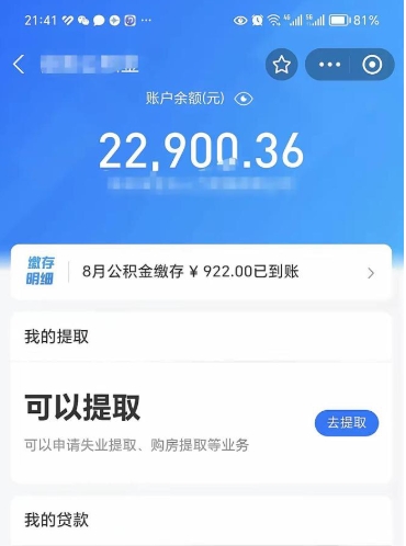 杞县封存公积金提出来（封存的公积金提取需要多久）